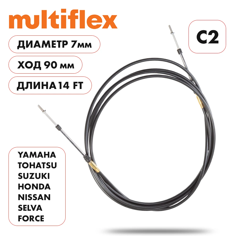 Комплект тросов газ/реверс – 2 шт. Multiflex C2 14'