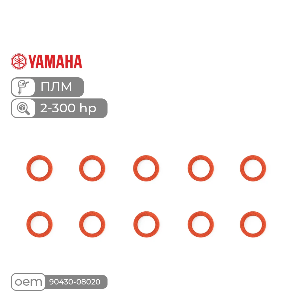 Прокладка сливной пробки редуктора Skipper для Yamaha 2-300 Модели техники: 2-300; комплект 10 шт.