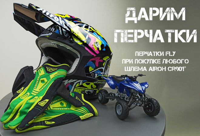 Дарим_перчатки.png 2.png