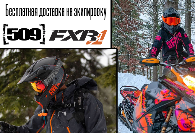 Экип_бес_доставка.png Экип_бес_доставка.png