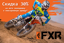 Горячая распродажа: −30 % на экипировку FXR для эндуро и мотокросса!